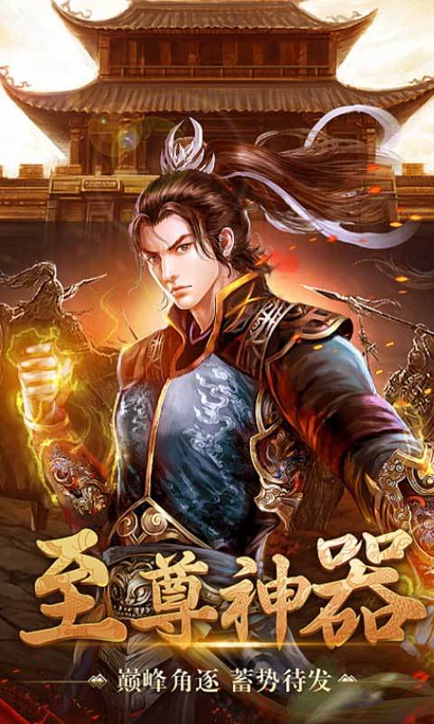绝世秘籍复古传奇截图