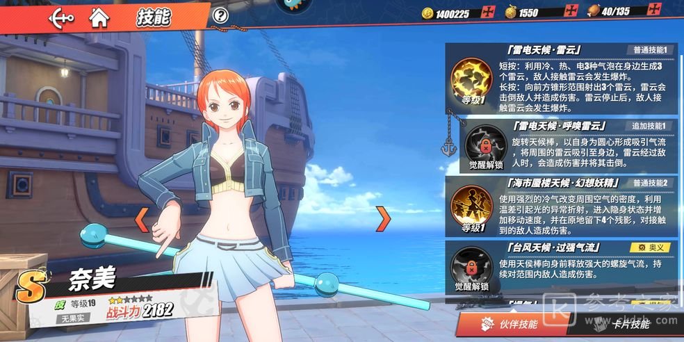 航海王热血航线这位坚强的少女答案攻略 水手答题这位坚强的少女答案一览图片2