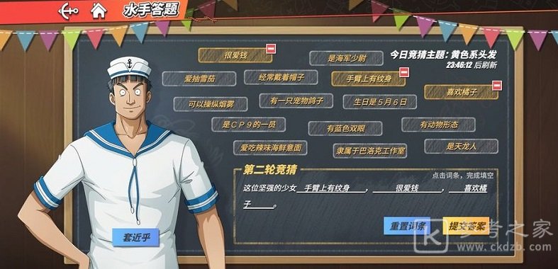 航海王热血航线这位坚强的少女答案攻略 水手答题这位坚强的少女答案一览图片1