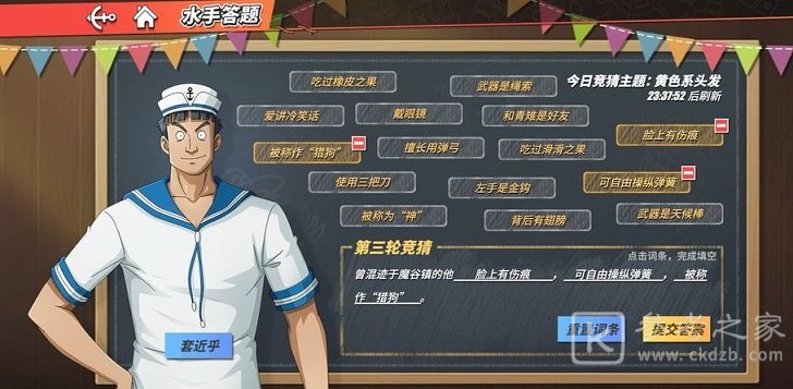 航海王热血航线曾混迹于魔谷镇的他答案一览 曾混迹于魔谷镇的他答案攻略图片1