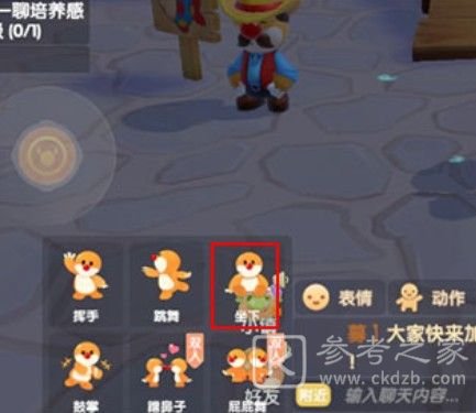 摩尔庄园手游坐下动作怎么得？坐下动作在哪里图片2