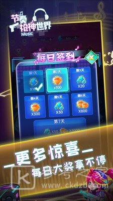 节奏枪神世界