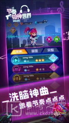 节奏枪神世界