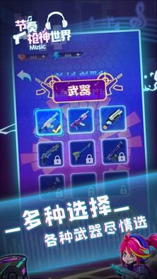 节奏枪神世界截图