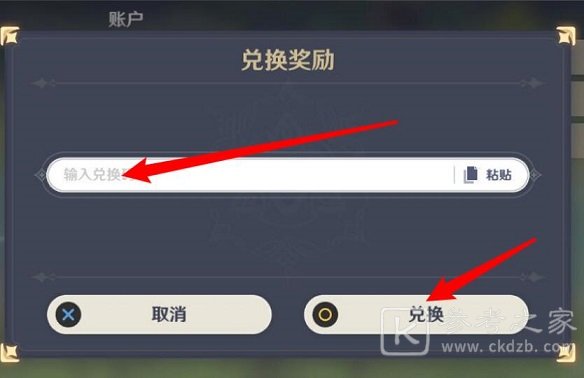 原神1.6epic兑换码是多少？1.6版本EPIC兑换码大全图片2