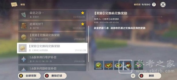 原神1.6epic兑换码是多少？1.6版本EPIC兑换码大全图片1