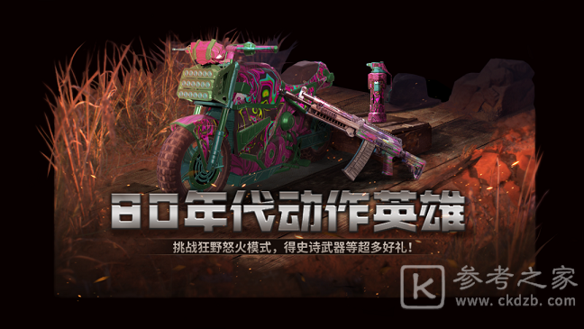 使命召唤手游狂野怒火模式怎么玩？狂野怒火模式玩法攻略图片1