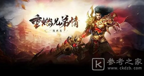 2021传奇游戏榜新开服 耐玩热血火爆传奇页游