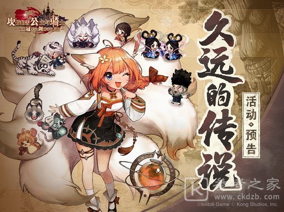 坎公骑冠剑久远的传说全关卡三星攻略 久远的传说全收集通关图文一览图片1