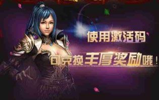 蓝月至尊版激活码礼包大全：激活码领取地址分享[多图]图片2