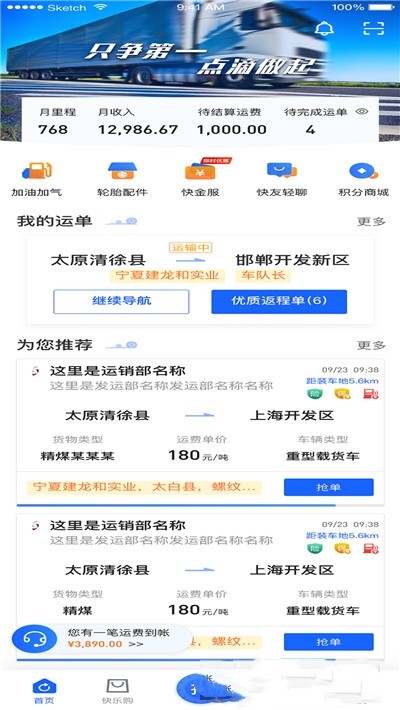 建龙快成司机截图