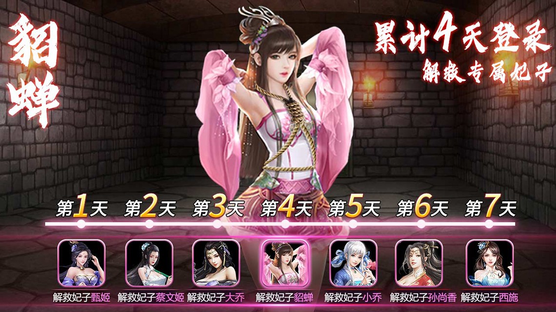 三国后宫团截图