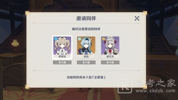 原神洞天关牒有什么用？尘歌壶同伴入驻玩法攻略图片2