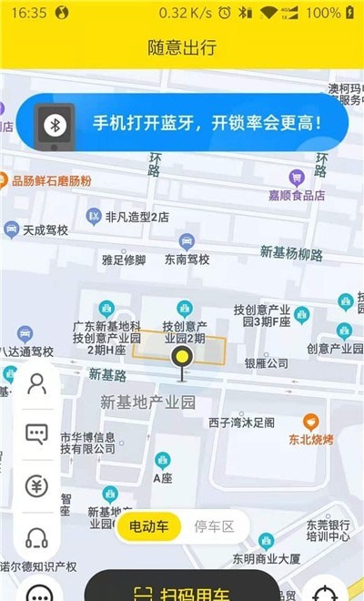 随意出行截图