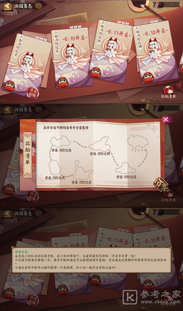 阴阳师夏日游园会活动怎么玩？百面归一/百鬼夜戏玩法攻略图片9