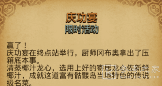 不思议迷宫飞龙在天定向越野任务攻略 2021端午节定向越野务流程一览图片2