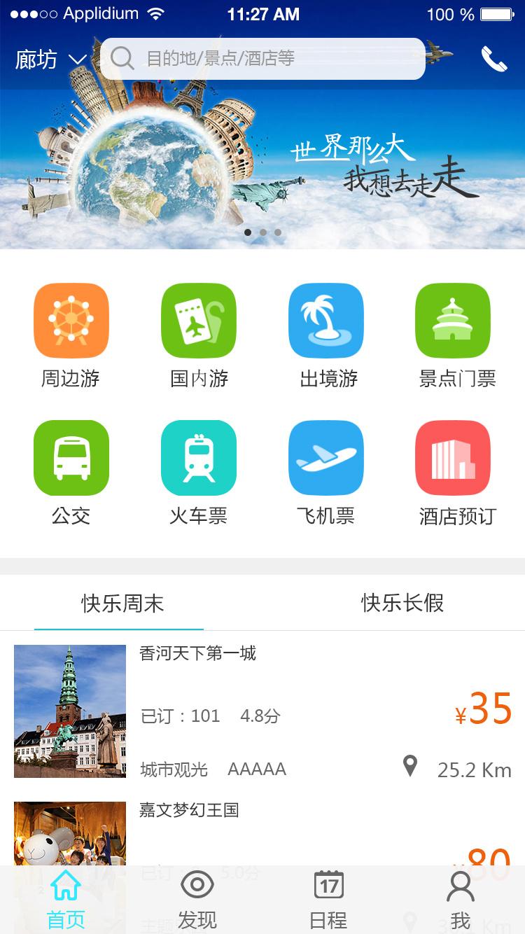 神奇旅行截图