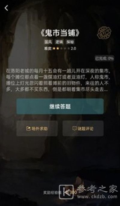 犯罪大师鬼市当铺答案是什么？鬼市当铺答案解析图片2