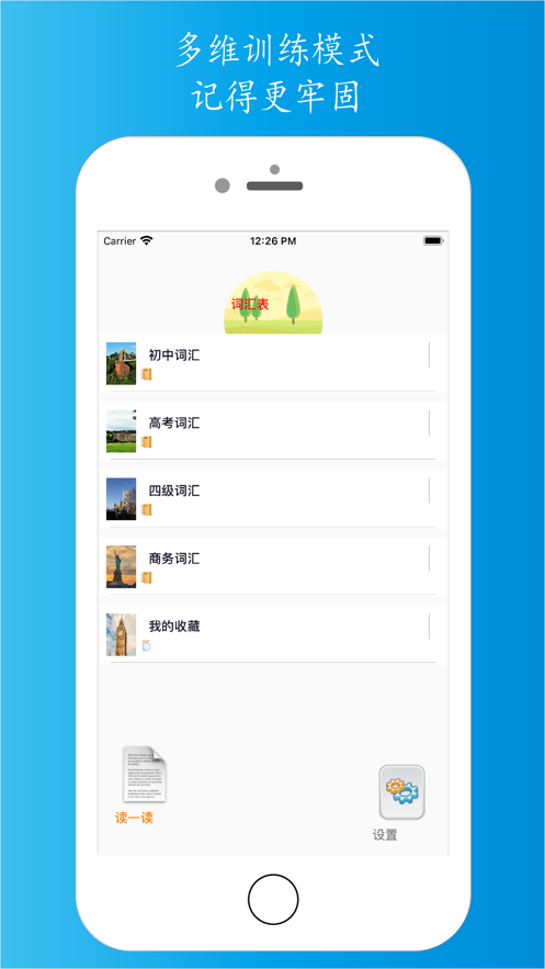 单词容易记截图