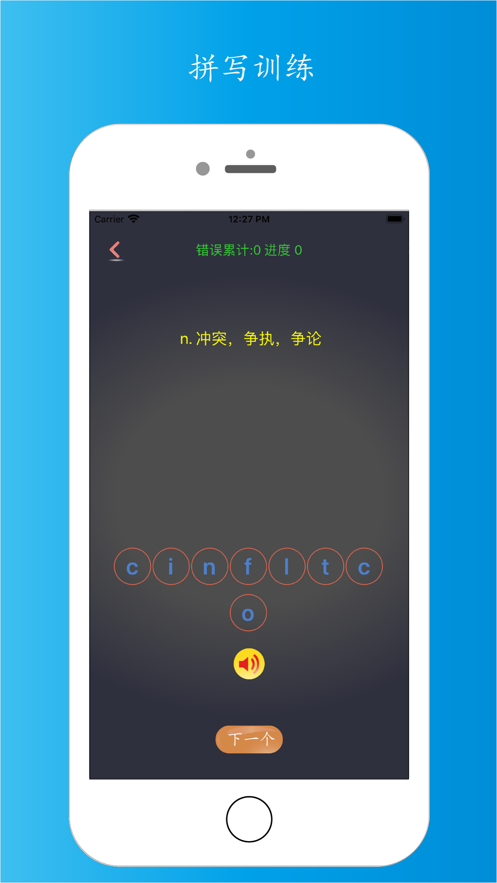 单词容易记截图