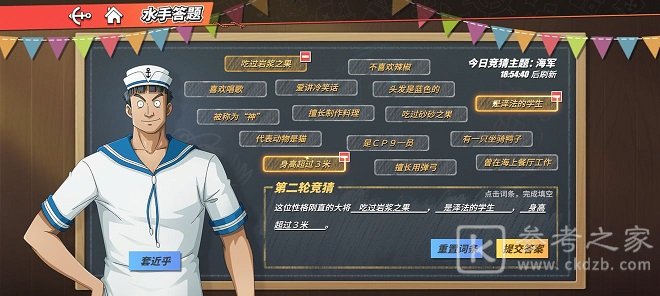 航海王热血航线这位性格刚直的大将答案是什么？水手答题6月10日答案大全图片1