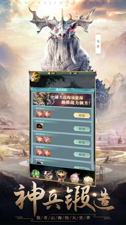 猛兽山海经异兽之怒截图