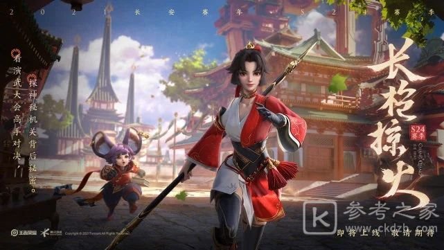 王者荣耀新赛季s24什么时候结束？新赛季s24开始时间一览图片1