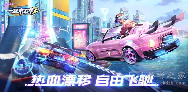 一起来飞车2审判者限定皮肤怎么获取？审判者限定皮肤兑换码领取方法图片1