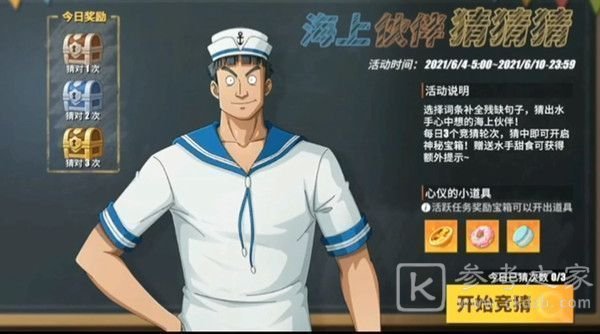 航海王热血航线这位少年答案是什么？水手答题海军这位少年答案攻略图片1