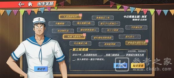 航海王热血航线这位少年答案是什么？水手答题海军这位少年答案攻略图片2
