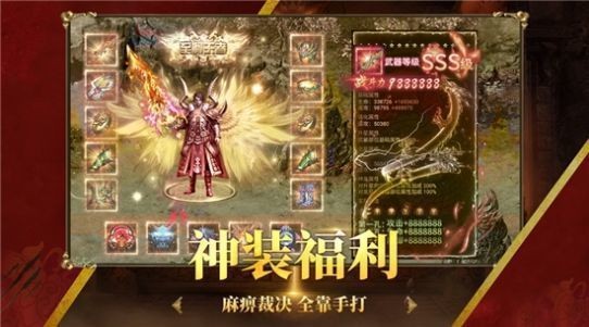 星火传奇打金版截图