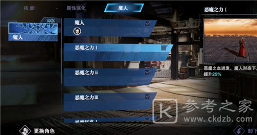 鬼泣巅峰之战魔人化开启方法及条件说明