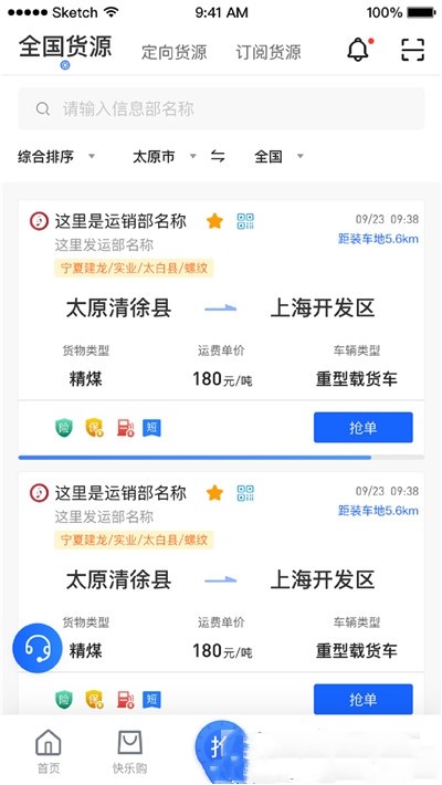建龙快成司机截图