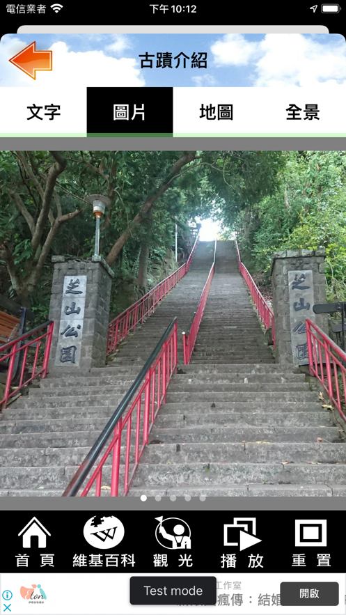 跟我去芝山岩截图