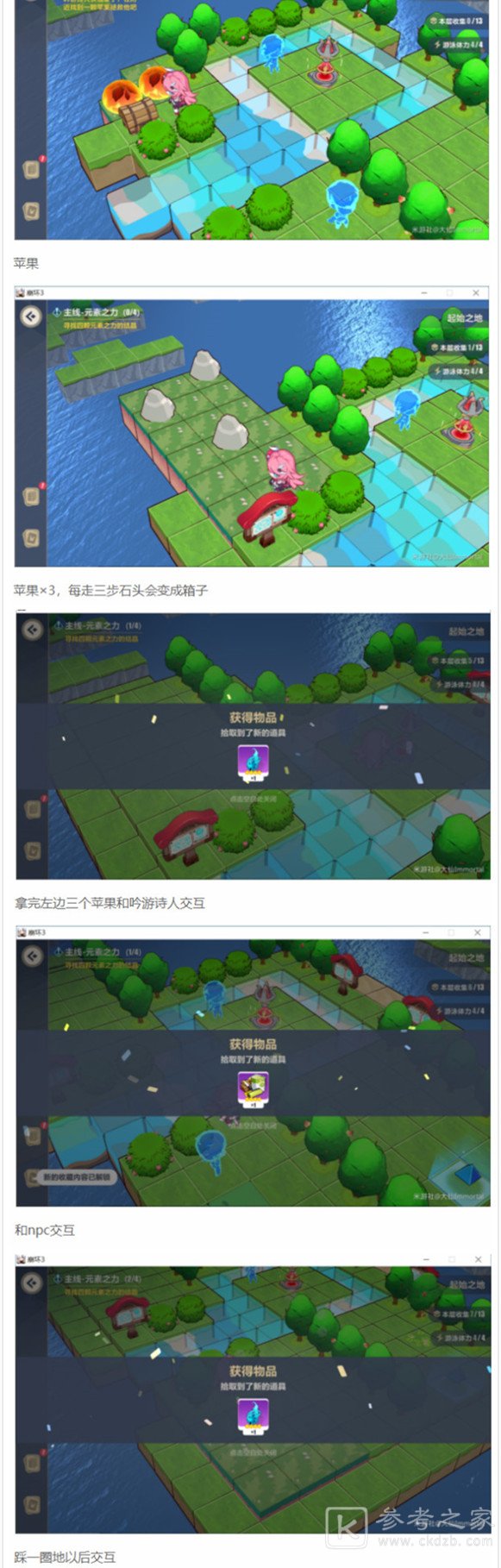 崩坏3起始之地全收集通关攻略 起始之地探索任务流程图文一览图片9