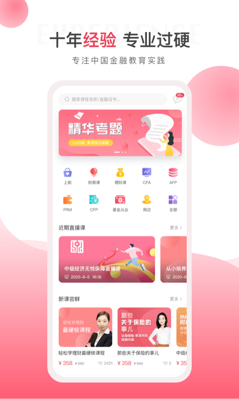 华金教育截图