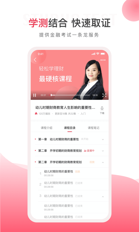 华金教育截图