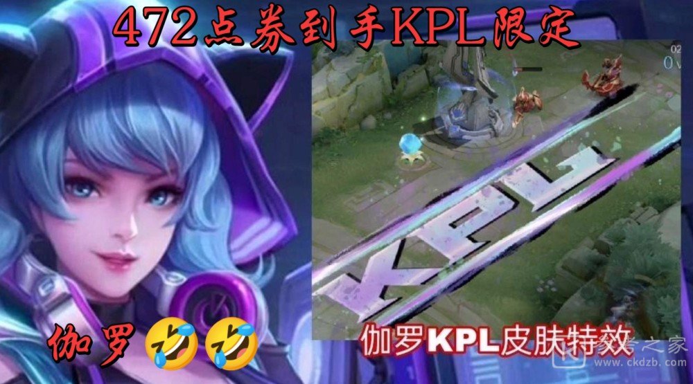 王者荣耀伽罗KPL限定皮肤多少钱 伽罗KPL限定皮肤上线时间一览图片2