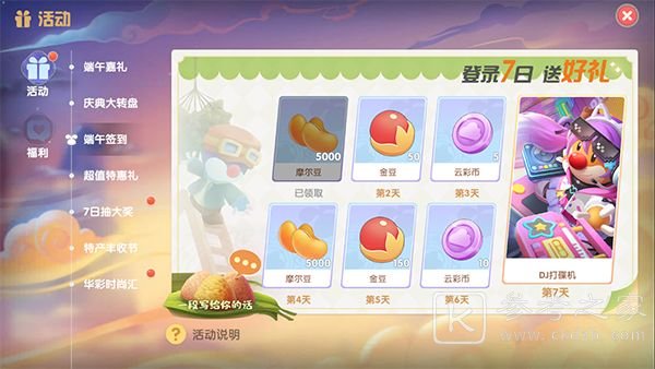 摩尔庄园手游端午节活动攻略大全 2021端午节活动奖励一览图片1
