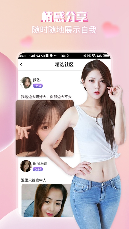 喜翻交友手游app截图