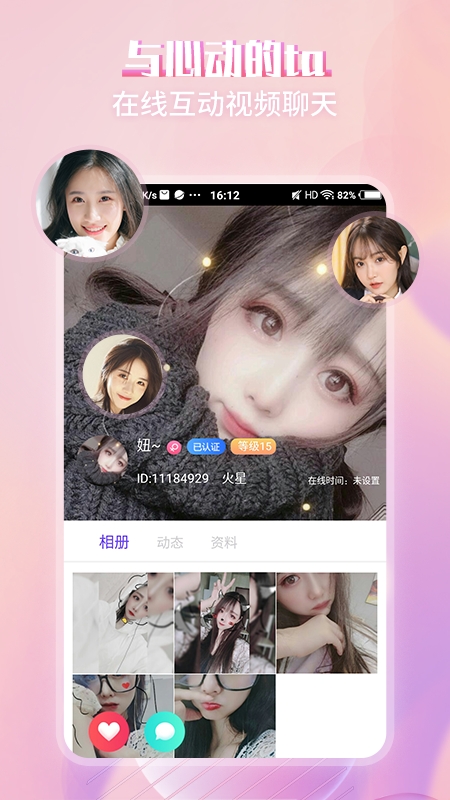 喜翻交友手游app截图