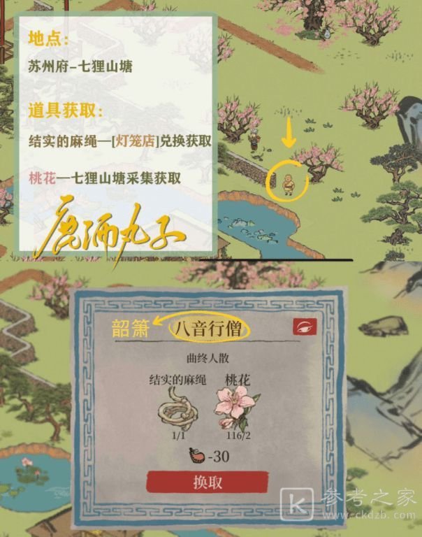 江南百景图桃花最深处在哪？锦瑟公主桃花最深处任务流程攻略图片2