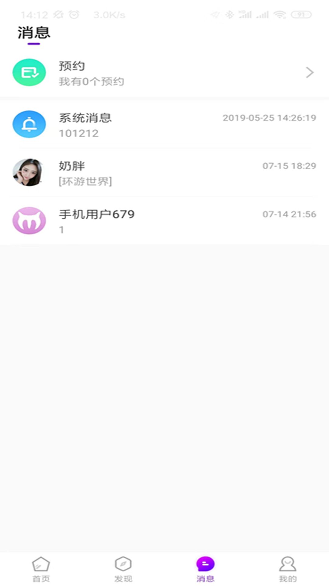 美聊1对1截图