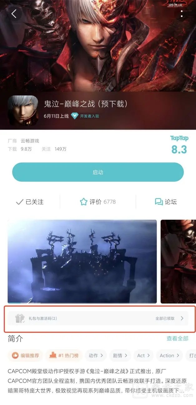 鬼泣巅峰之战兑换码怎么用？2021最新礼包码cdkey大全图片3