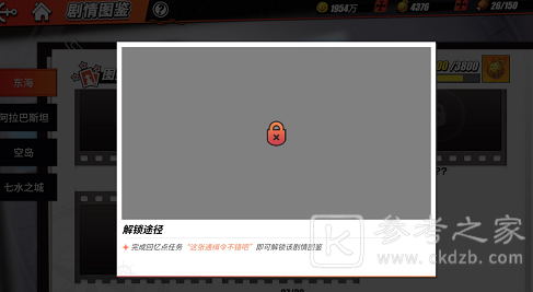 航海王热血航线这张通缉令不错吧图鉴在哪里？这张通缉令不错吧剧情图鉴位置一览图片1