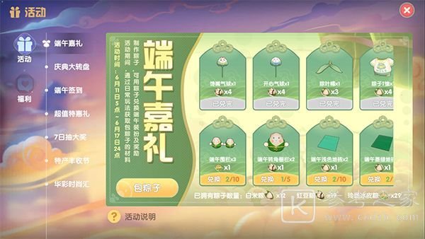 摩尔庄园手游端午龙舟怎么获取？端午龙舟雕像装饰获取方法图片2