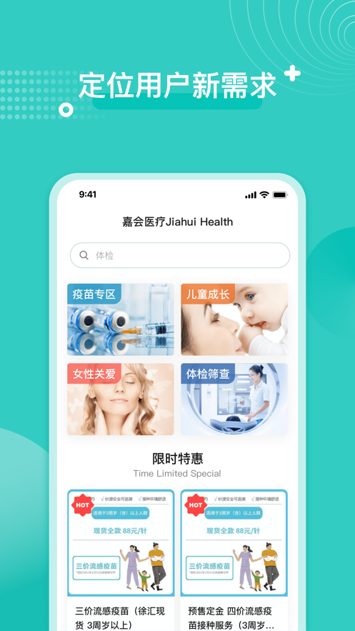 嘉会医疗截图