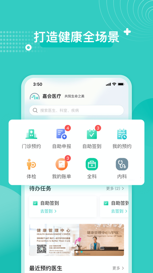 嘉会医疗截图