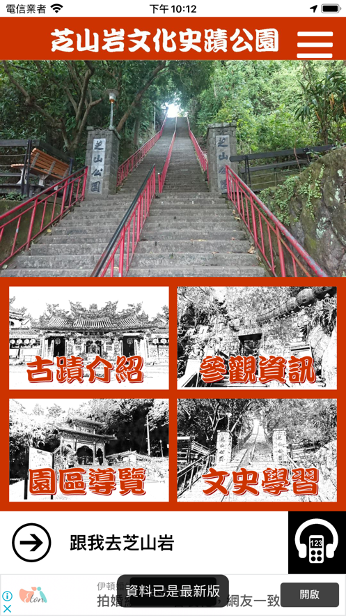 跟我去芝山岩截图
