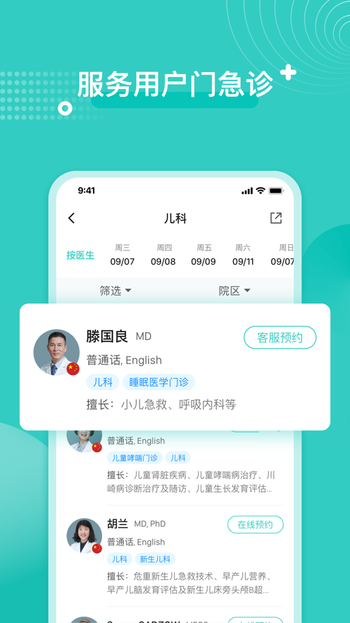 嘉会医疗截图